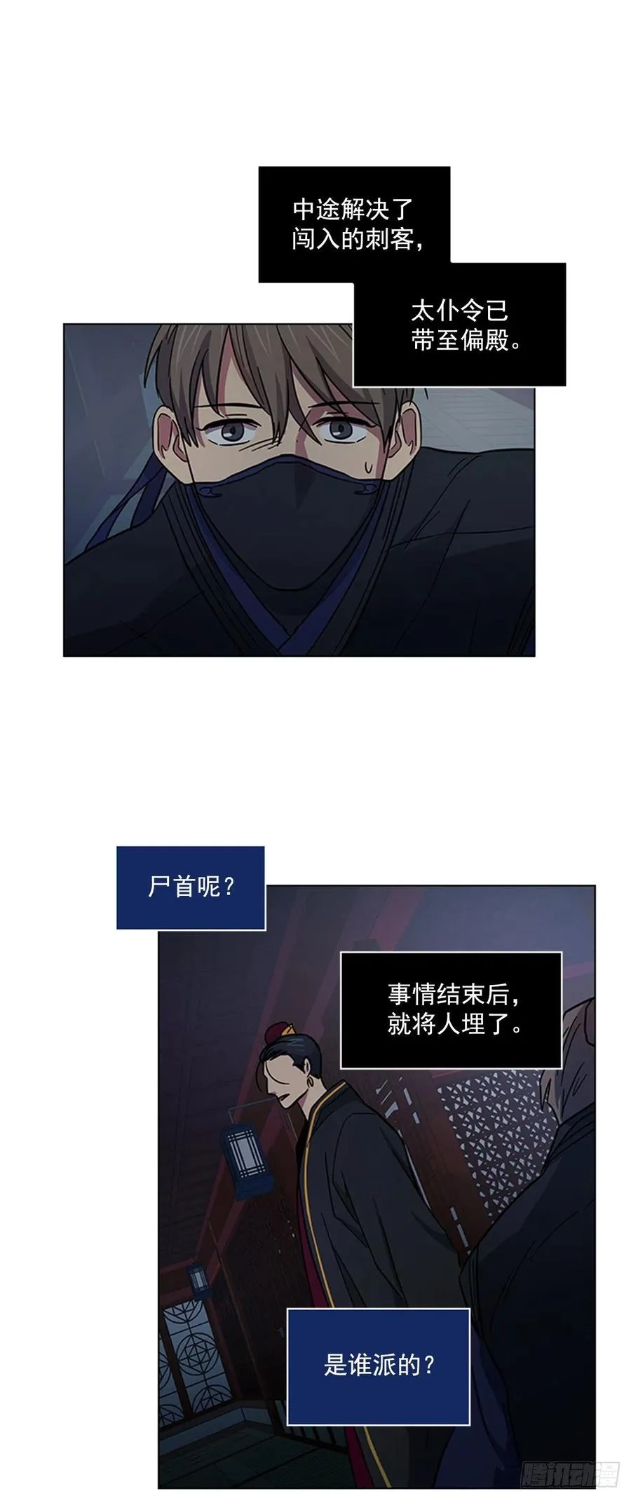41.倒打一耙 第29页