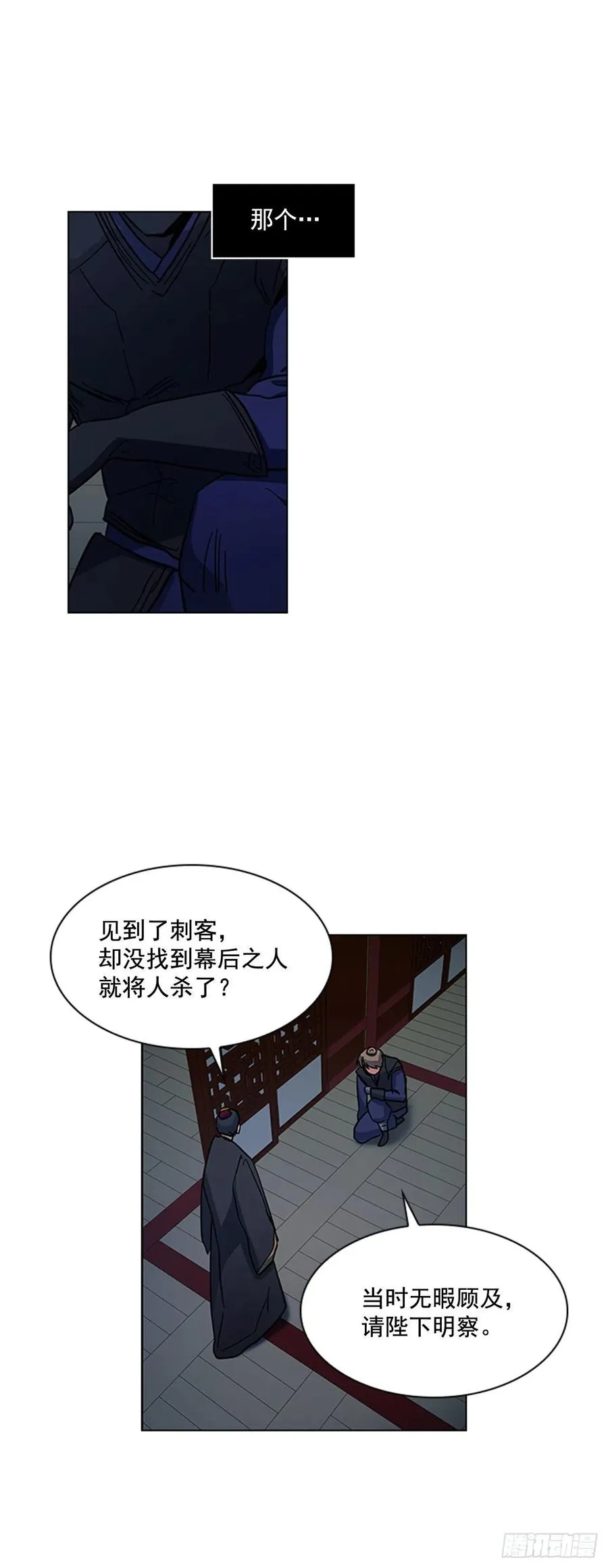 41.倒打一耙 第30页