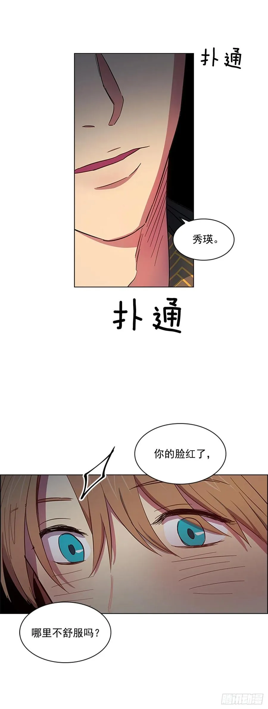 44.奇怪的酒馆 第5页