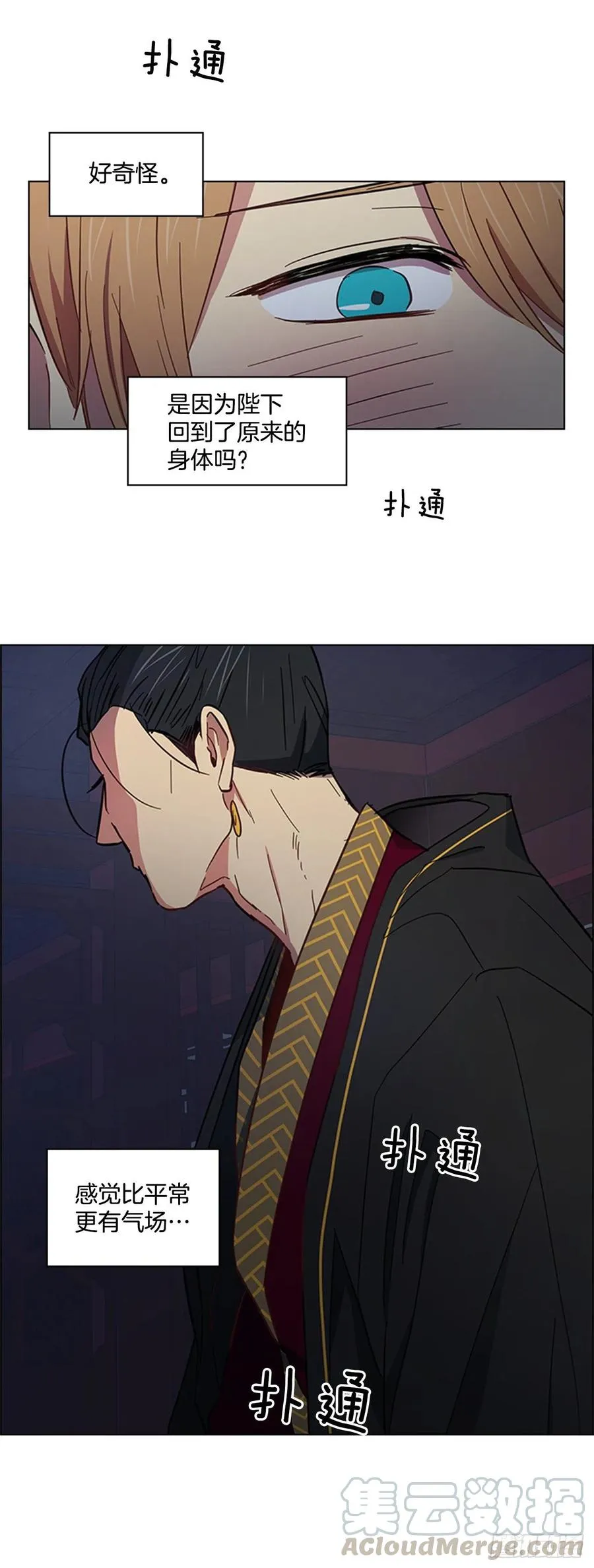 44.奇怪的酒馆 第10页