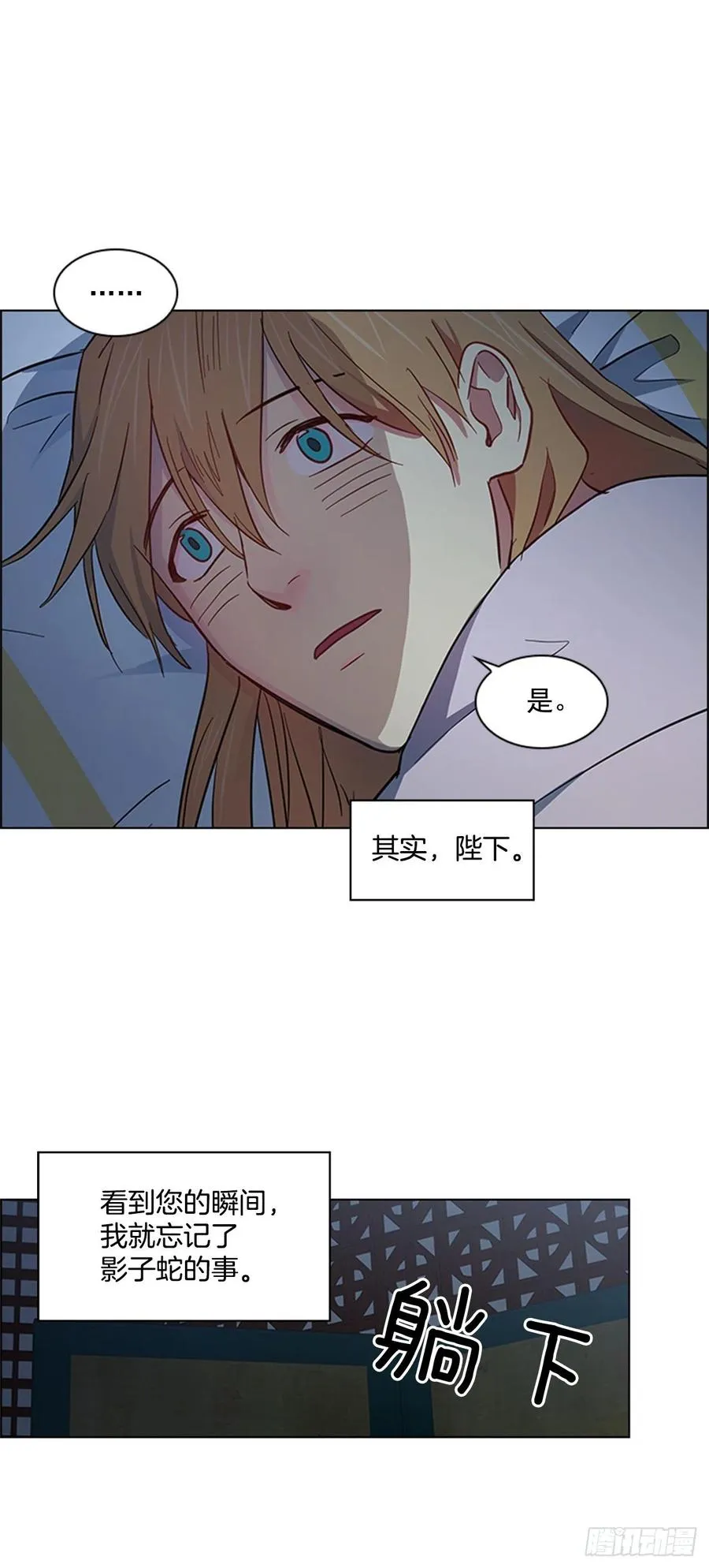 44.奇怪的酒馆 第18页