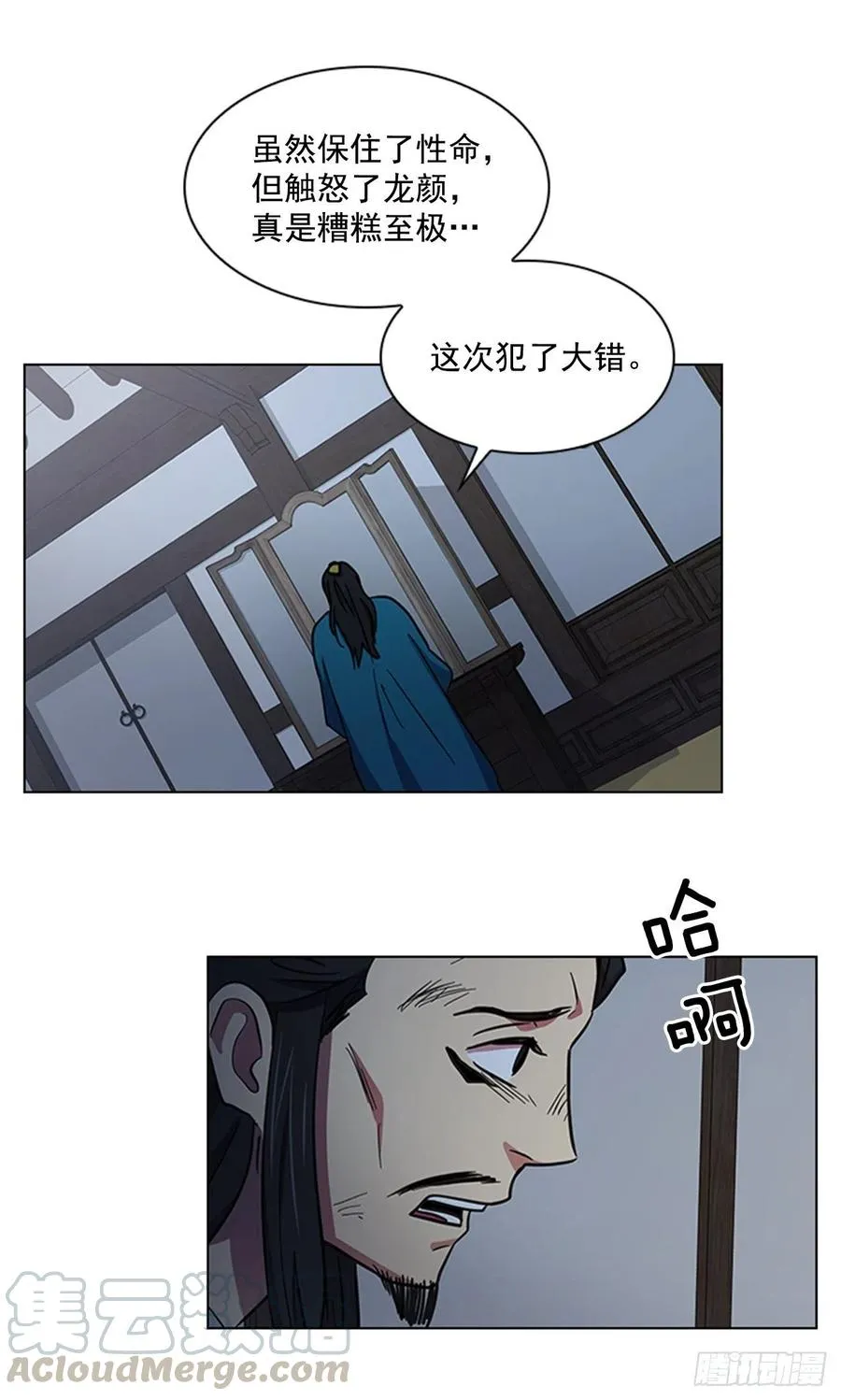 44.奇怪的酒馆 第25页