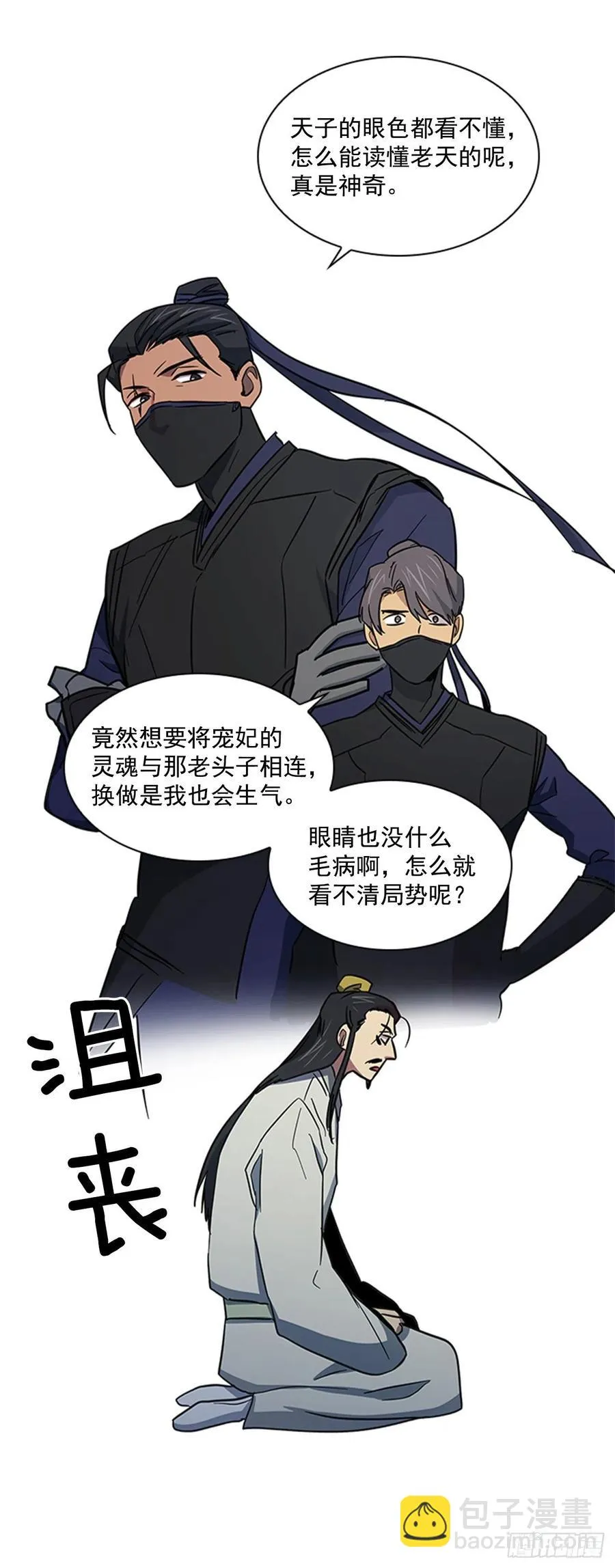 44.奇怪的酒馆 第27页