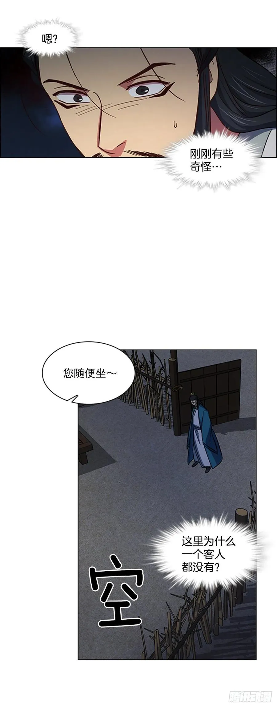 44.奇怪的酒馆 第32页