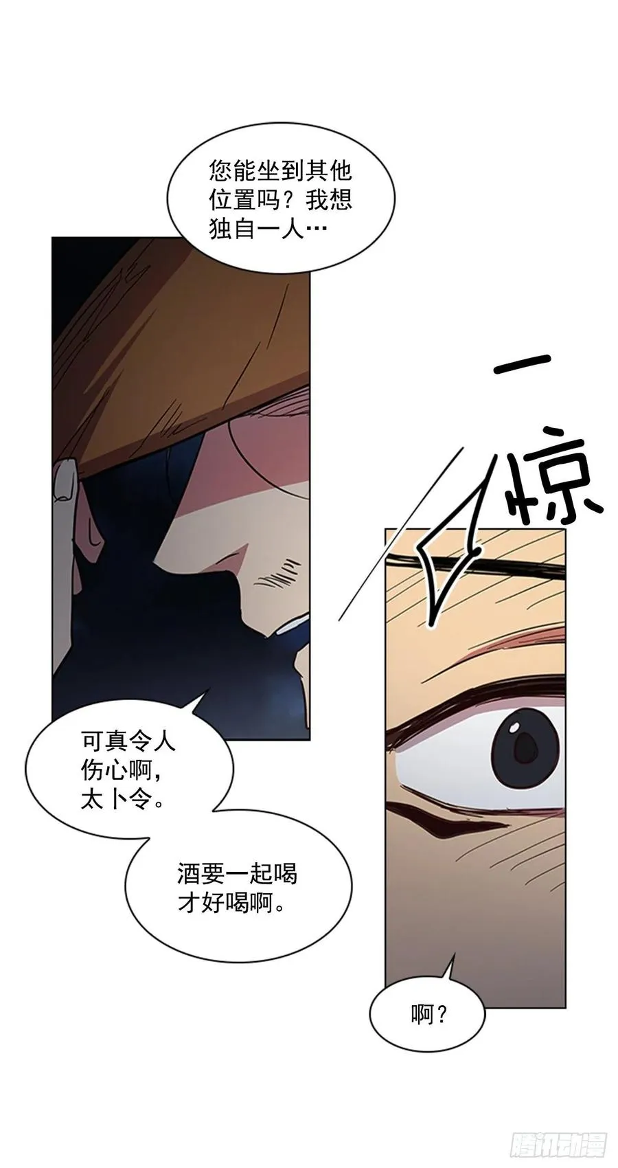 44.奇怪的酒馆 第35页