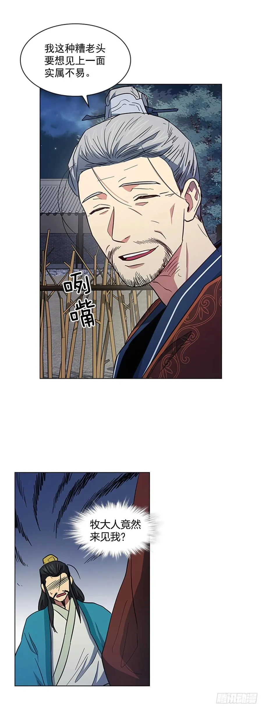 45.隐士出山 第3页