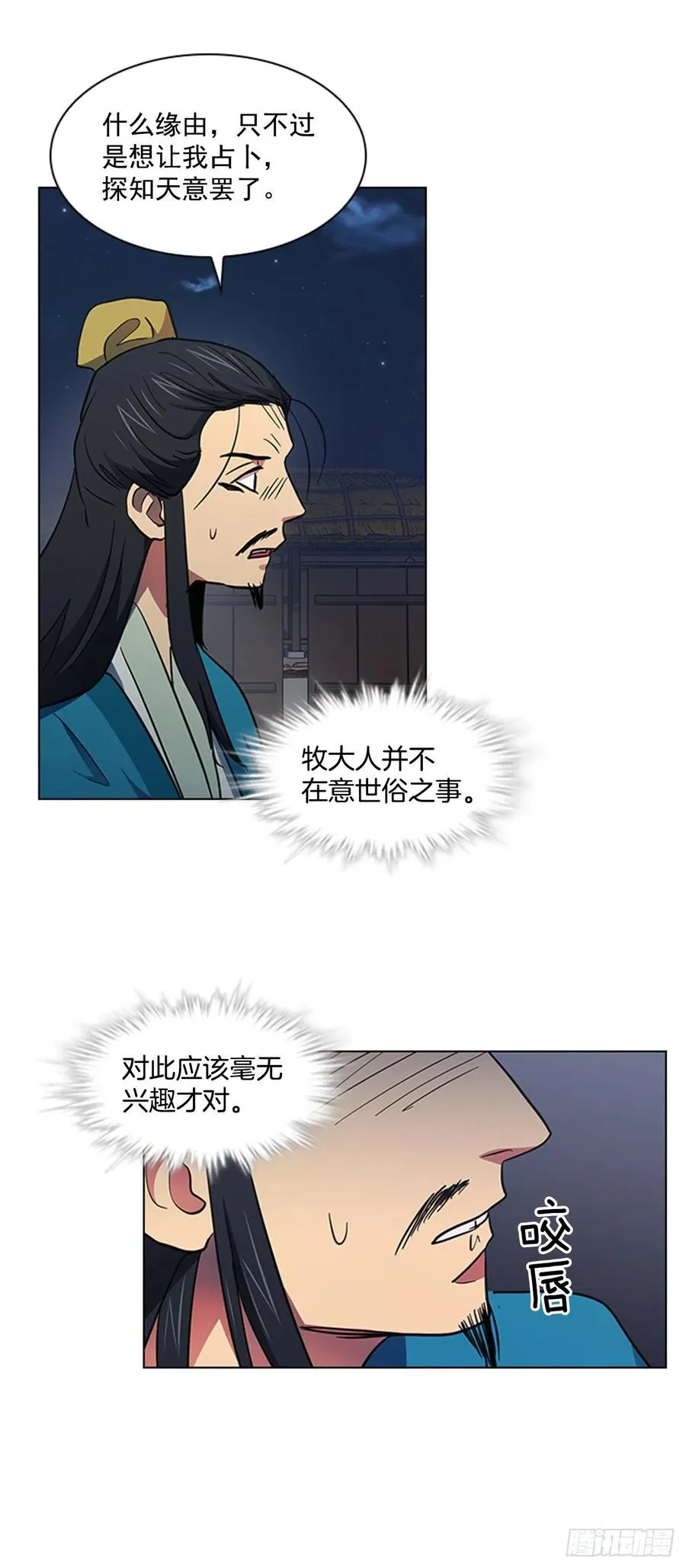 45.隐士出山 第6页