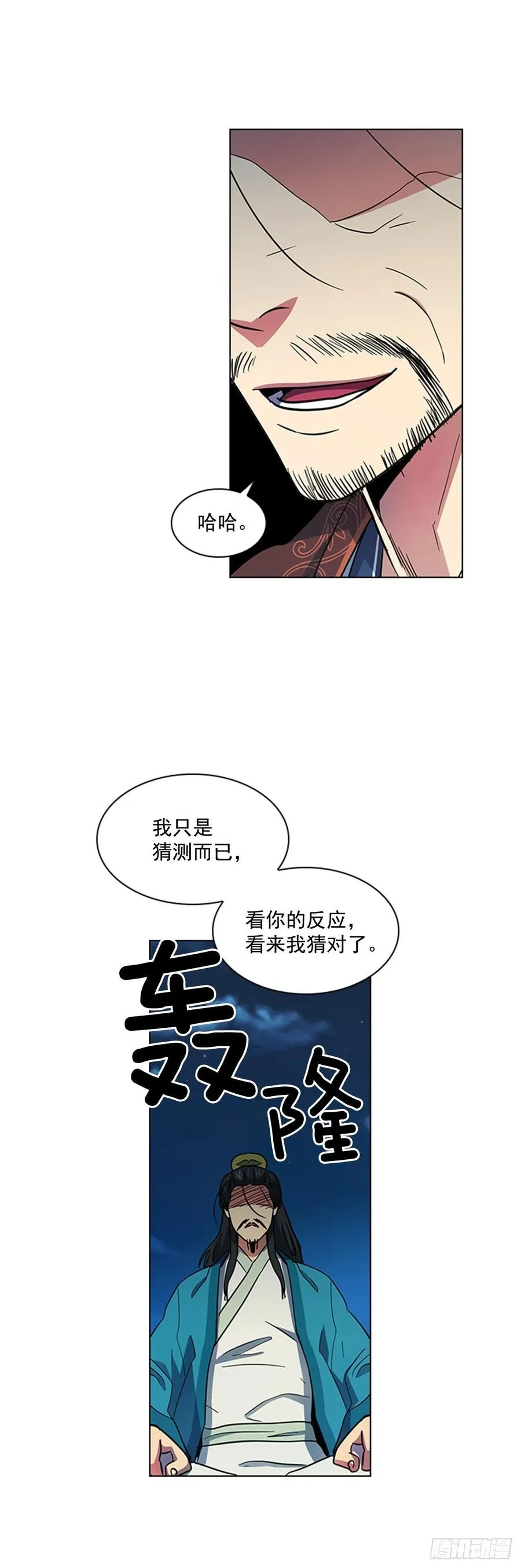 45.隐士出山 第9页
