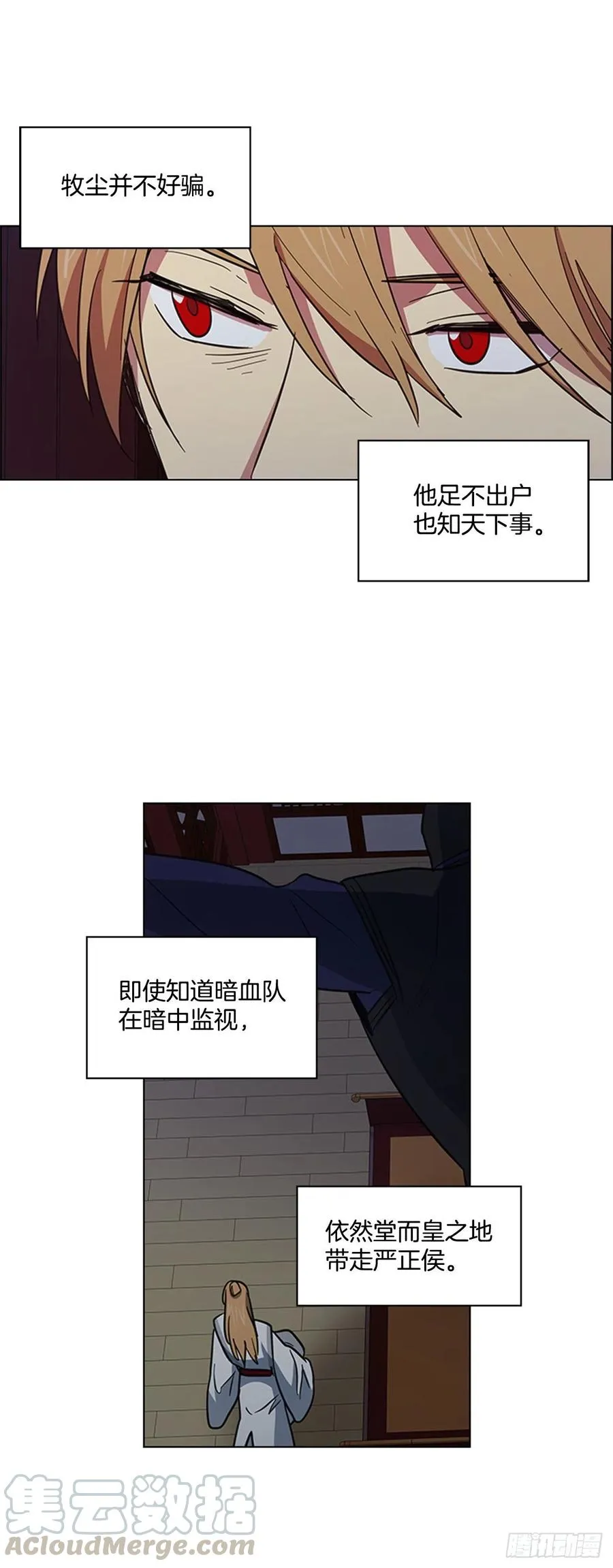 45.隐士出山 第19页