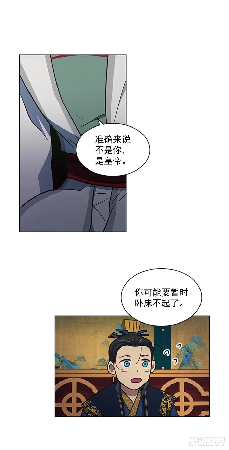 45.隐士出山 第24页