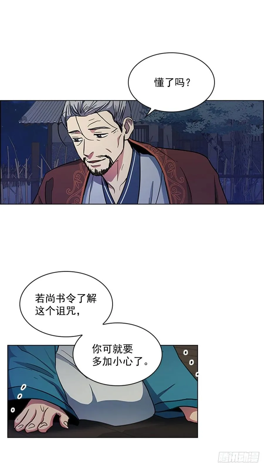 47.深夜对决 第6页