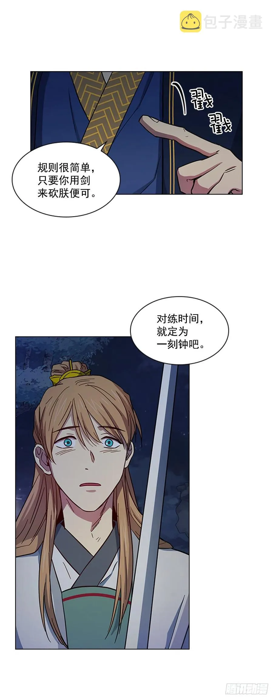 47.深夜对决 第14页