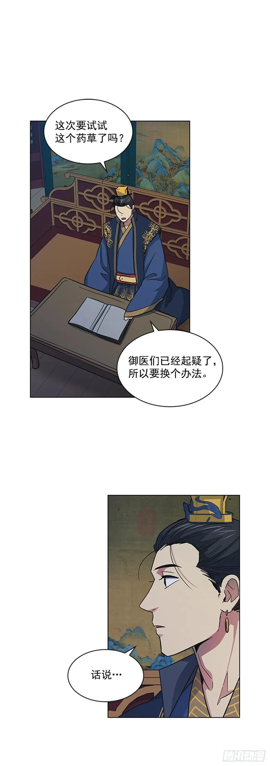 52.不祥的预感 第2页