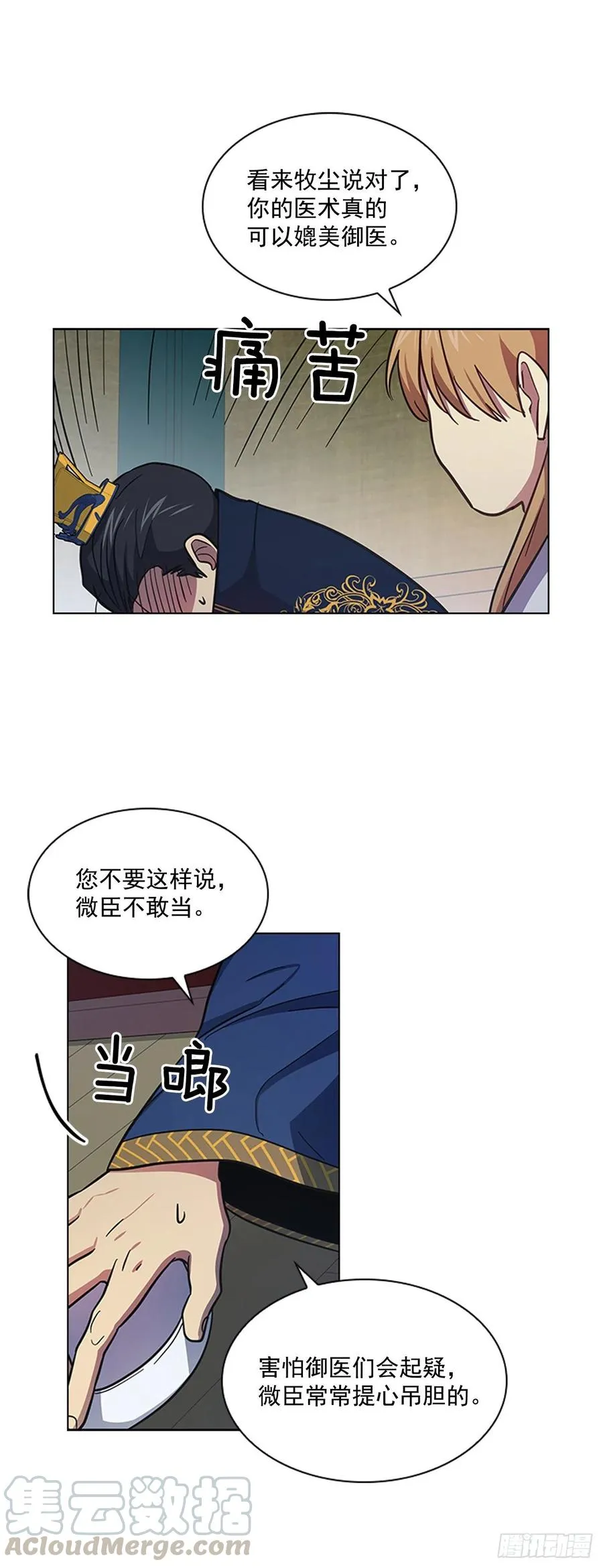 52.不祥的预感 第13页