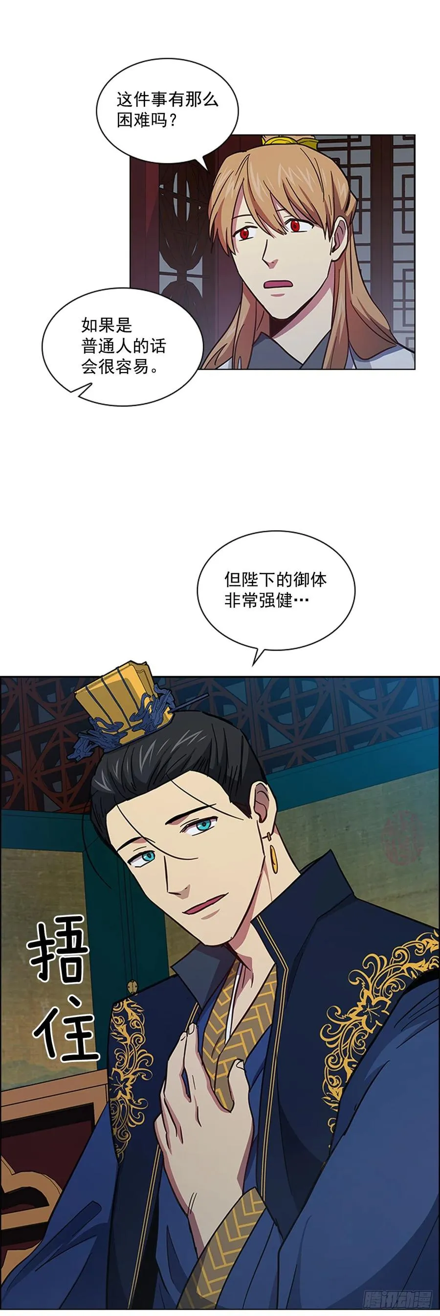 52.不祥的预感 第14页