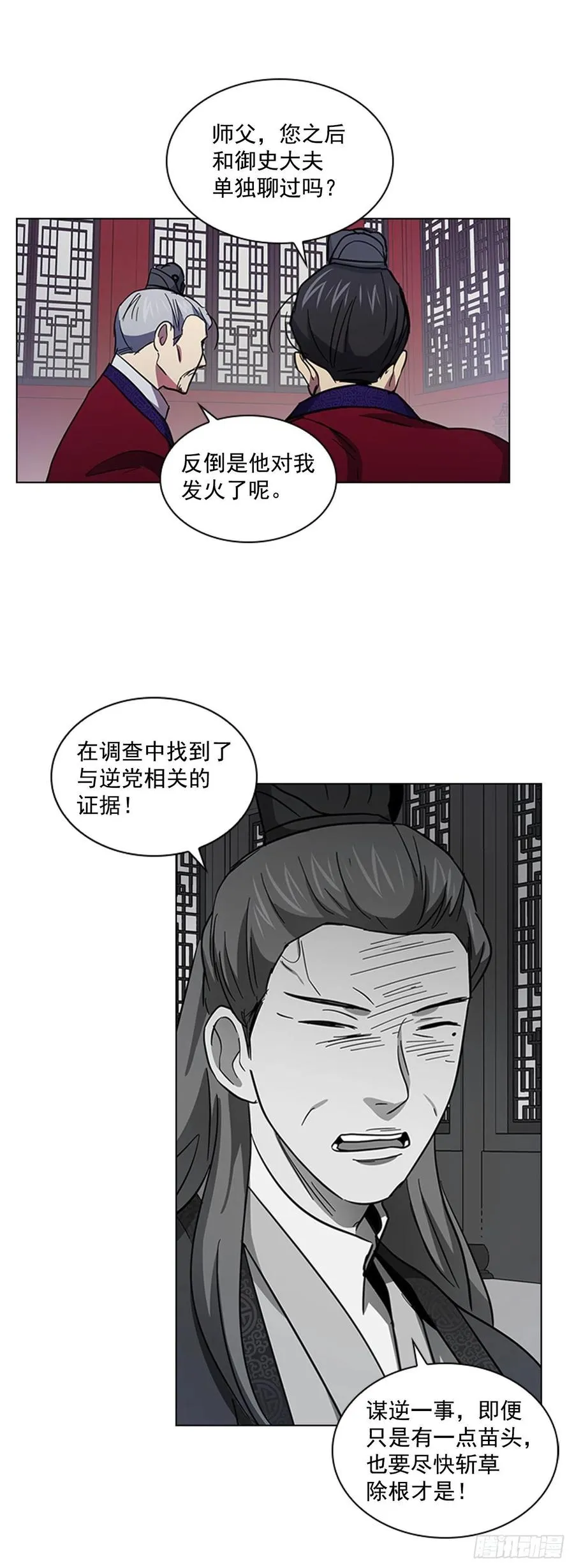 56.陛下降责 第11页