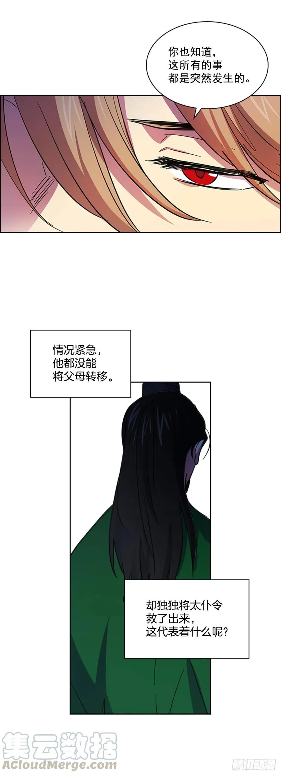 56.陛下降责 第16页