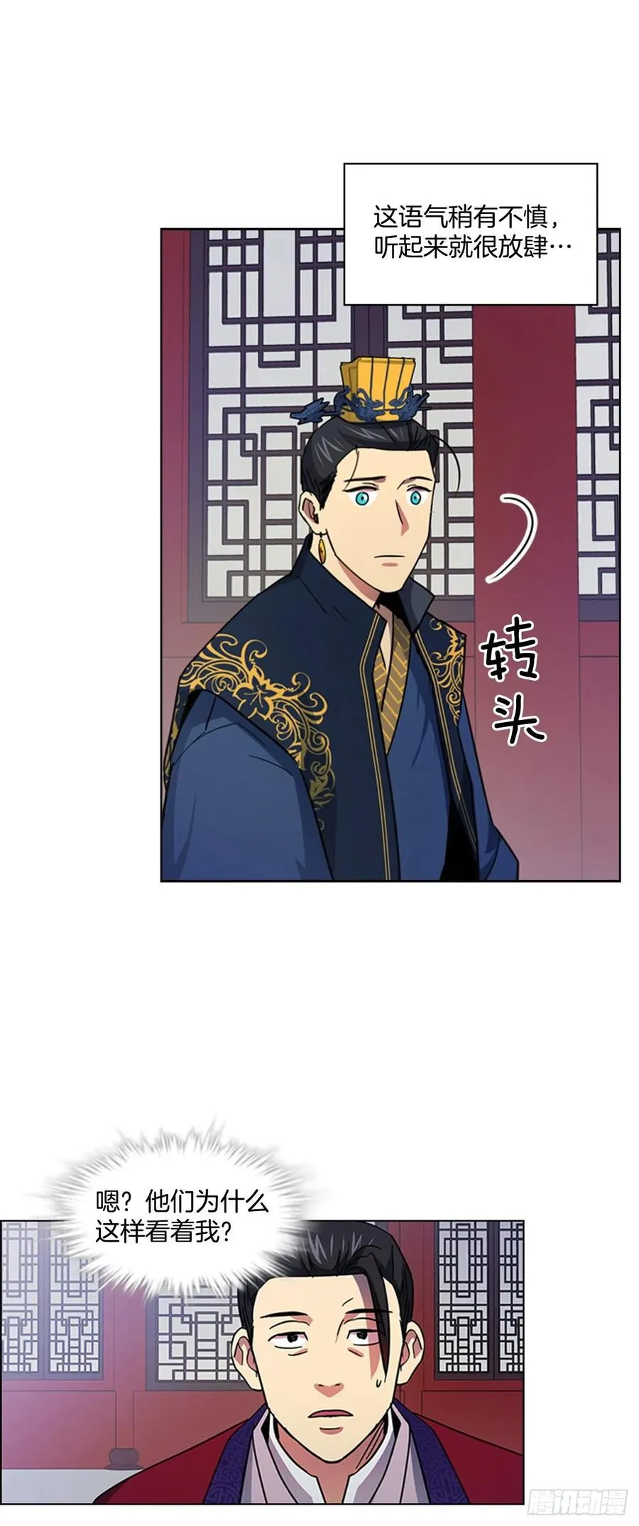56.陛下降责 第20页
