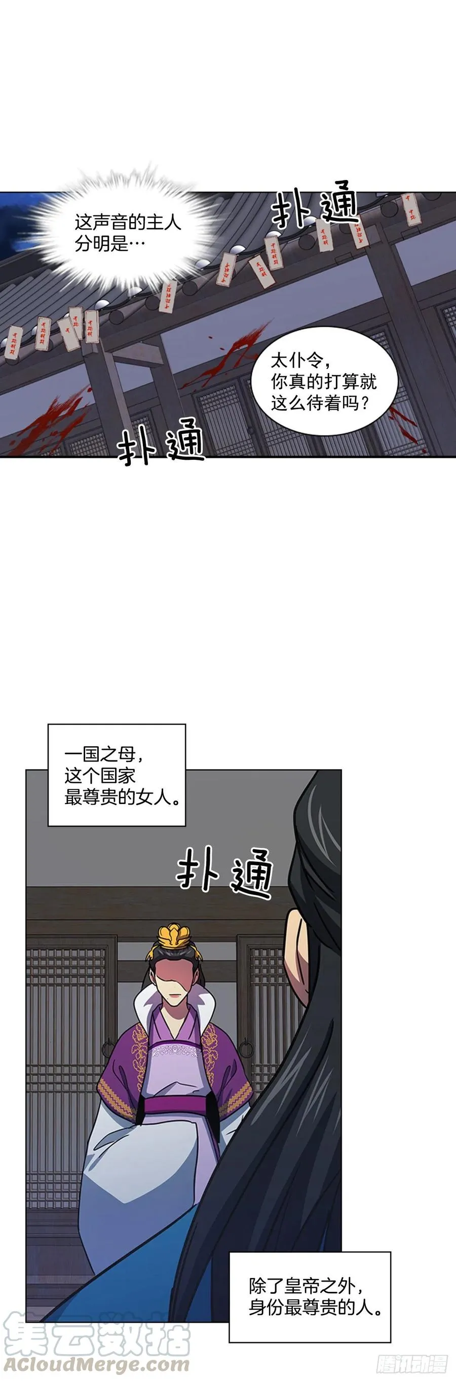 57.设立祭坛 第22页