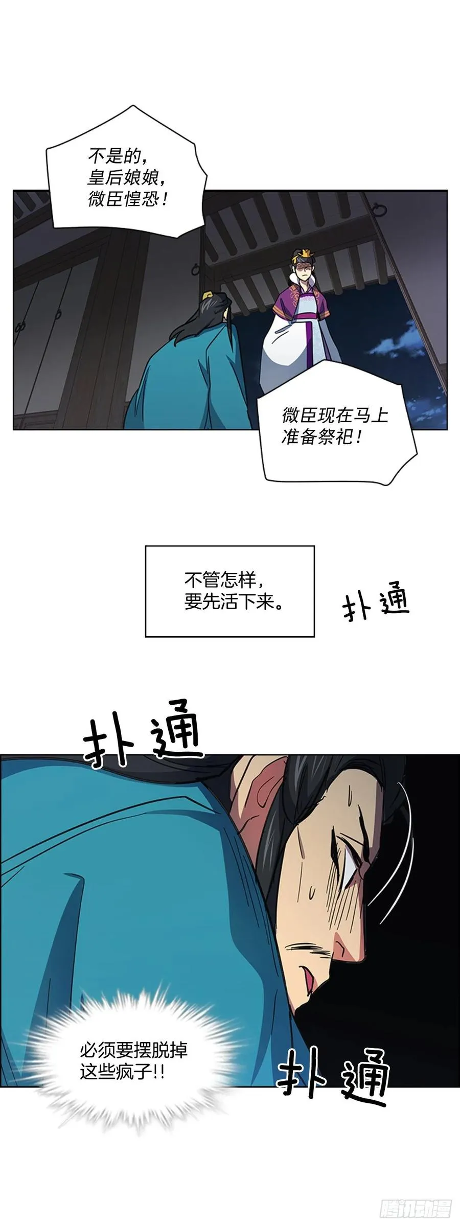 57.设立祭坛 第36页