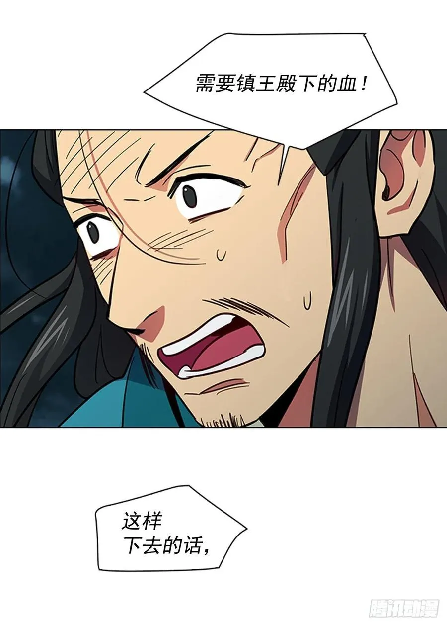 59.太子的身世 第8页