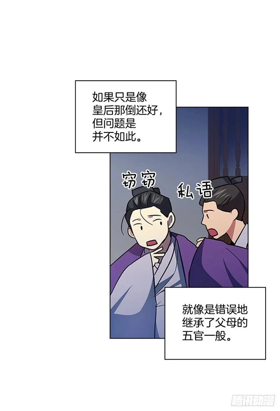 59.太子的身世 第20页