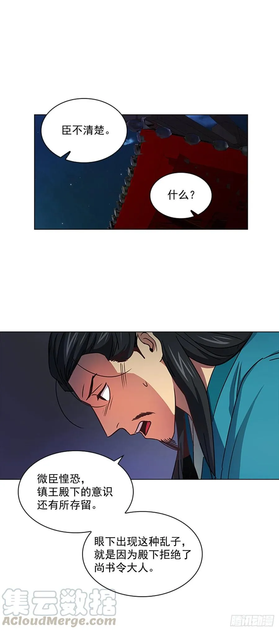 59.太子的身世 第25页