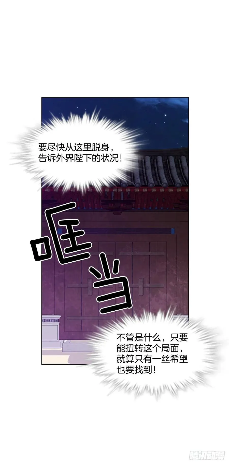 59.太子的身世 第28页
