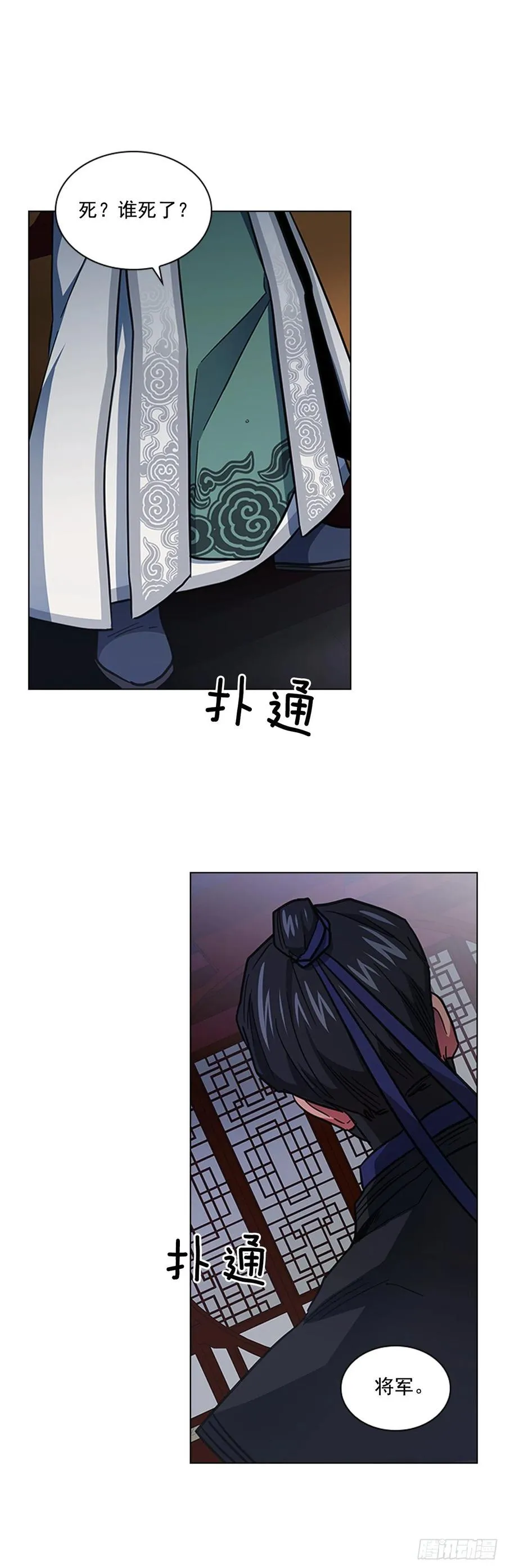 60.陛下的“遗言” 第6页