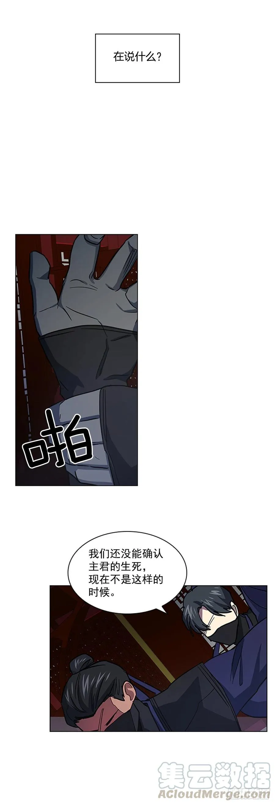 60.陛下的“遗言” 第11页