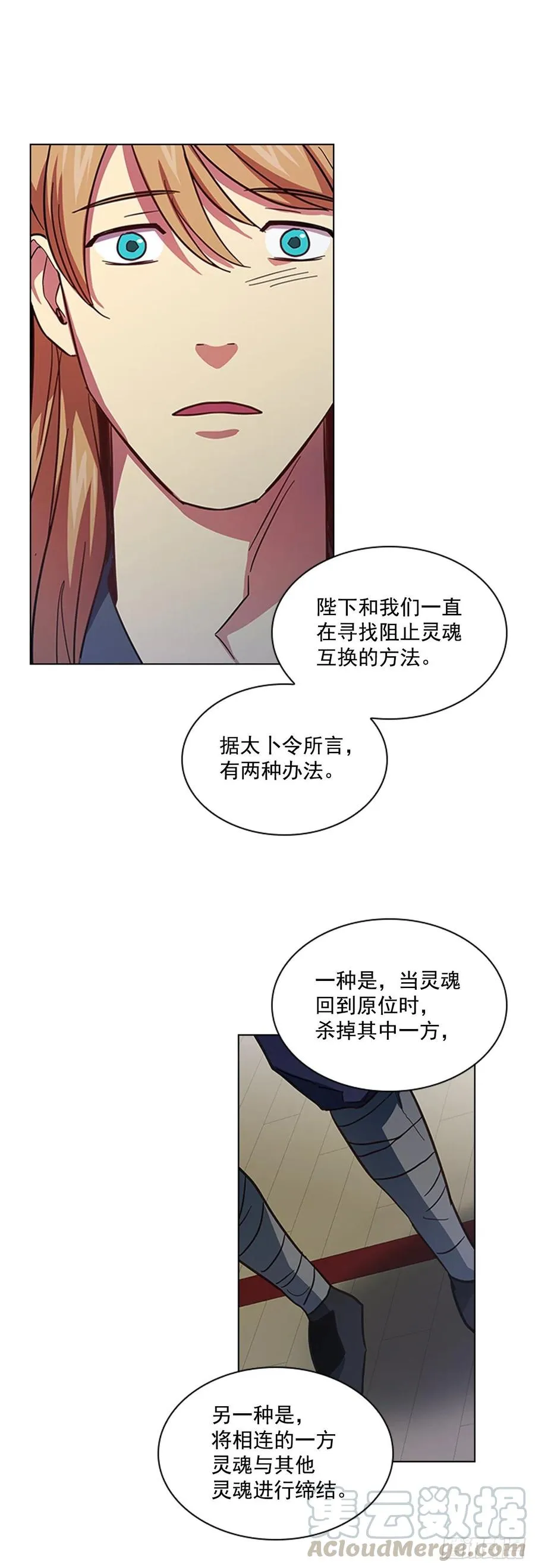 60.陛下的“遗言” 第15页