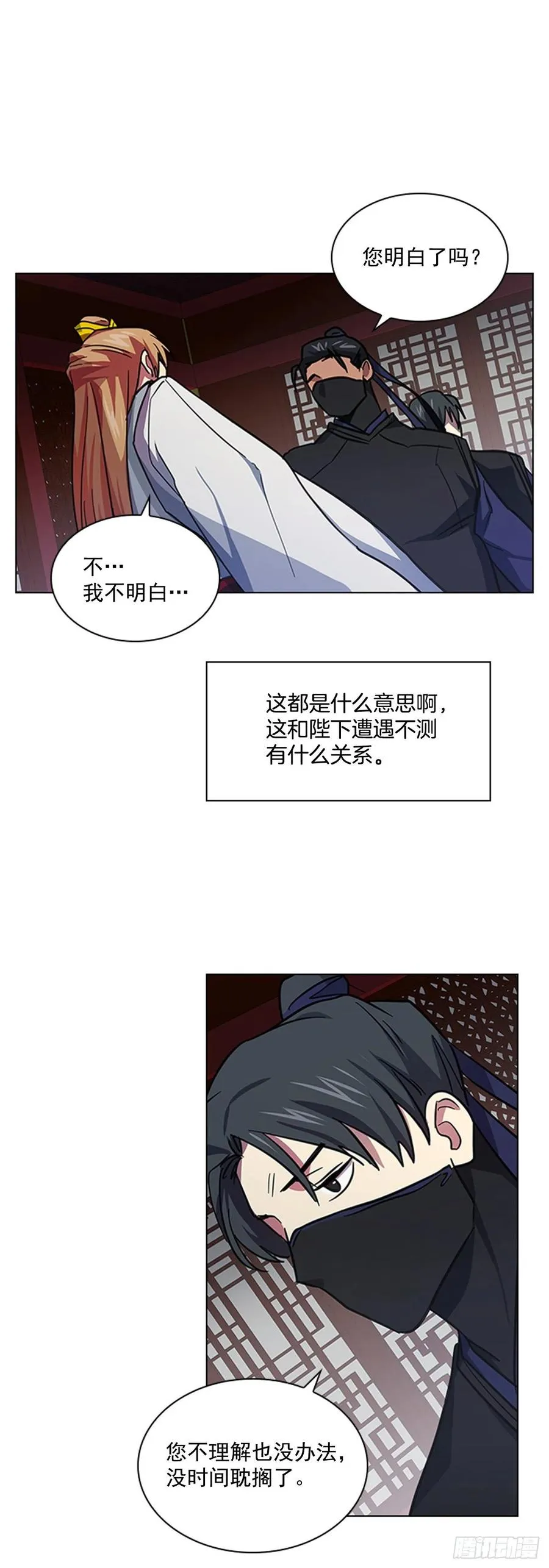 60.陛下的“遗言” 第16页