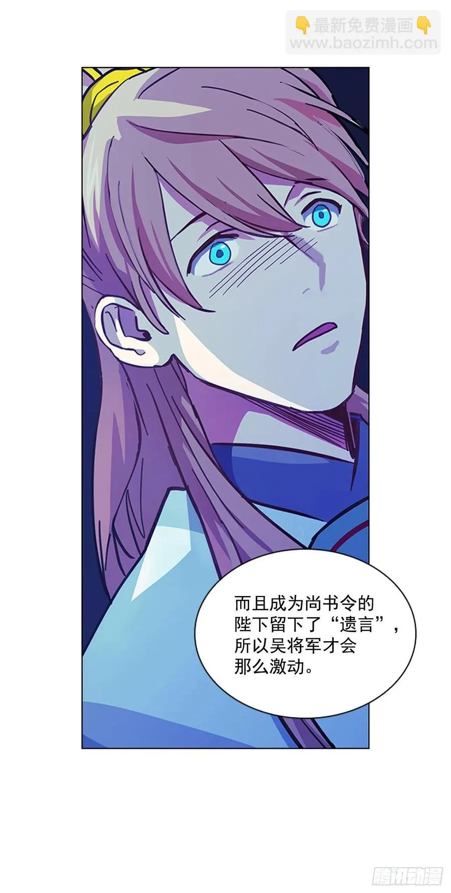 60.陛下的“遗言” 第18页