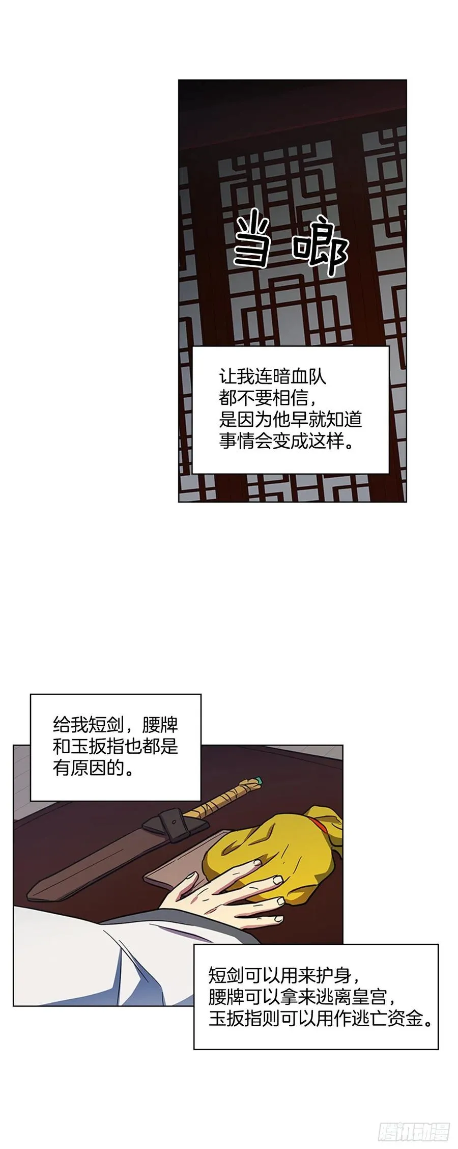 60.陛下的“遗言” 第28页