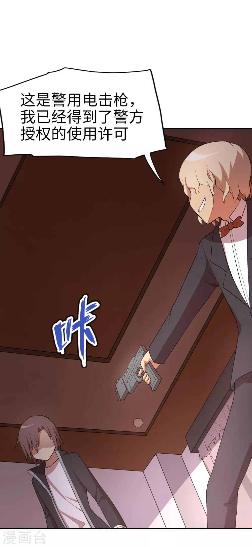 第71话 我老妈实力超强！ 第6页