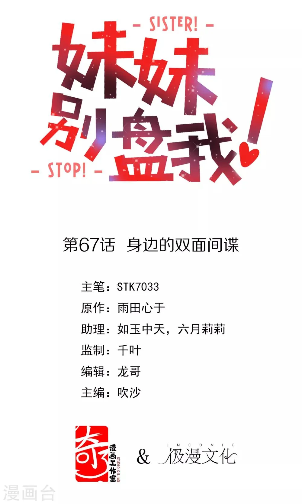 第67话 身边的双面间谍 第1页