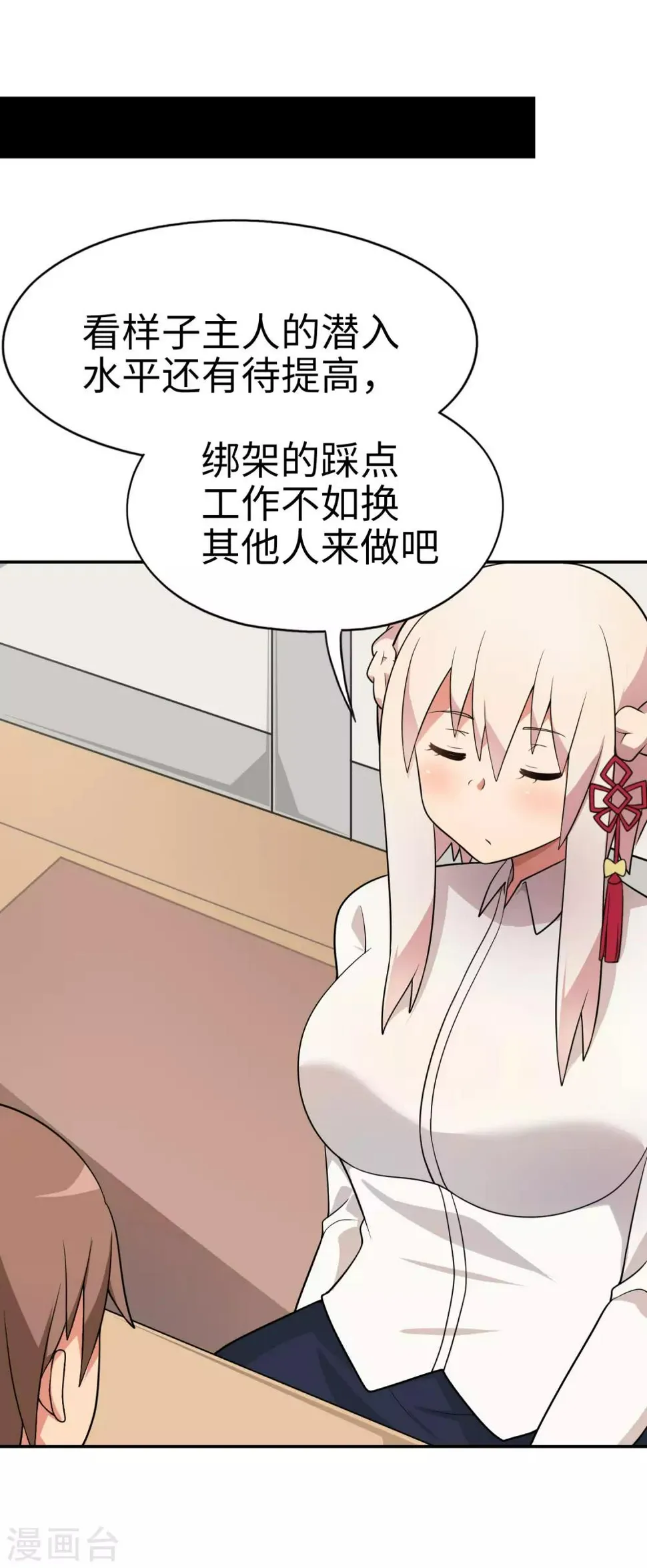 第66话 视频主播咕碳酱~ 第2页
