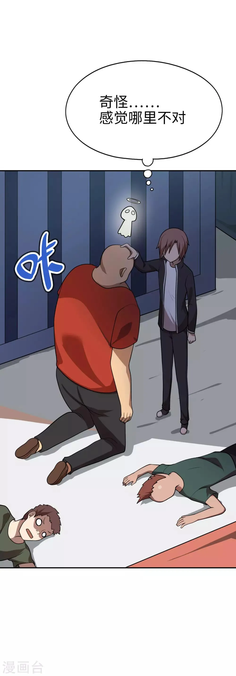 第53话 我不是凡人！ 第7页
