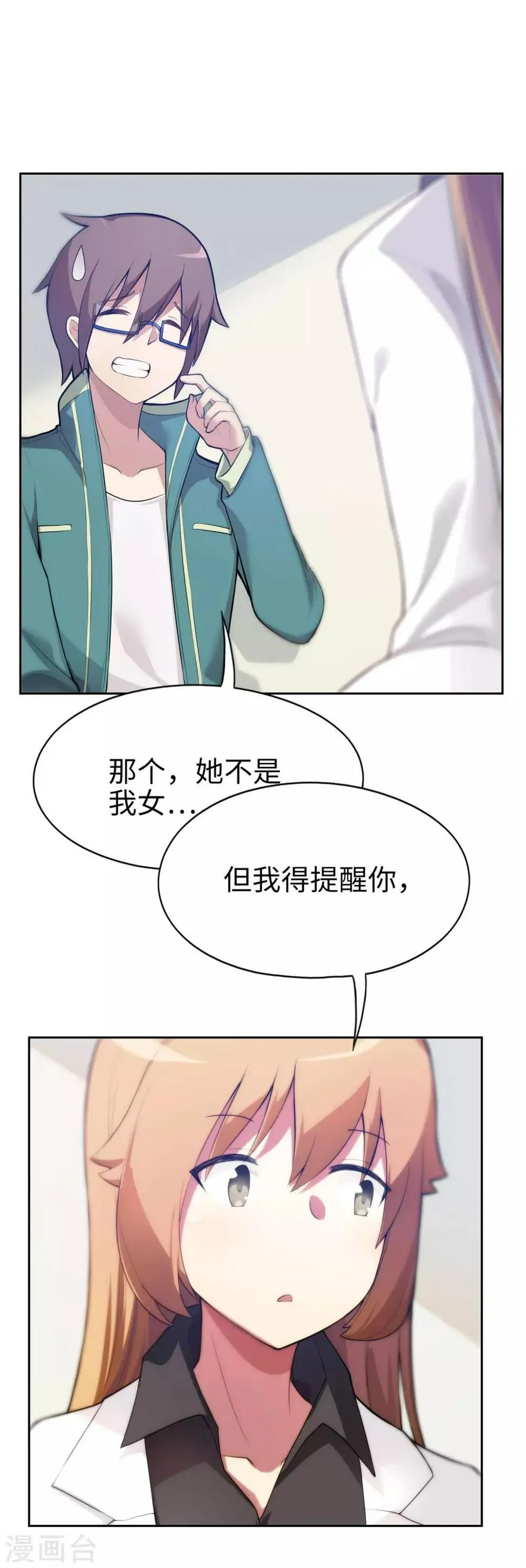 第10话 霸气有一点点侧漏！ 第14页