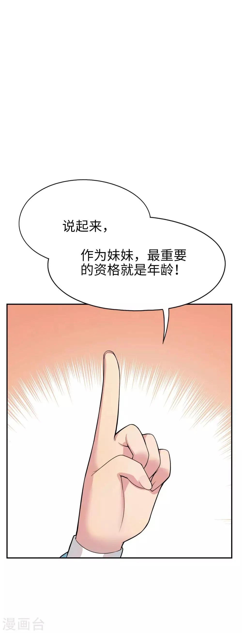 第16话 纯情房东俏房客 第14页