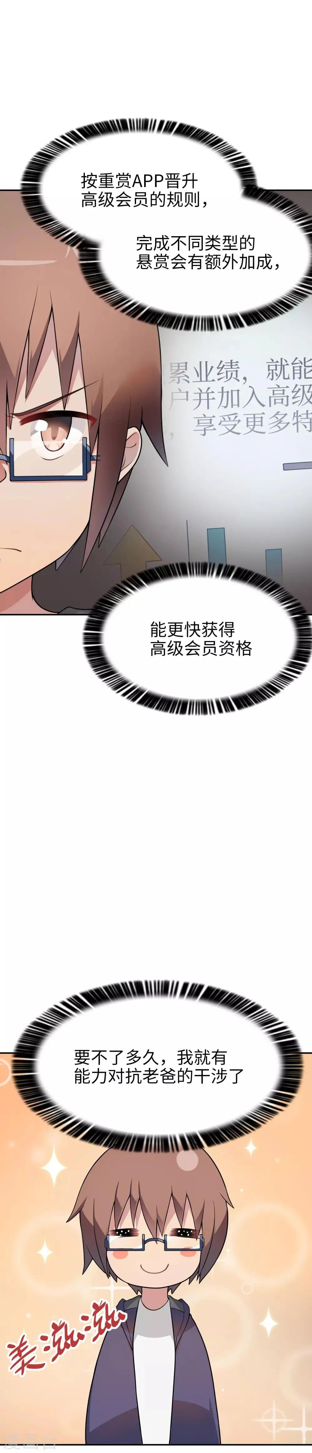 第18话 金O奖最佳导演！ 第7页