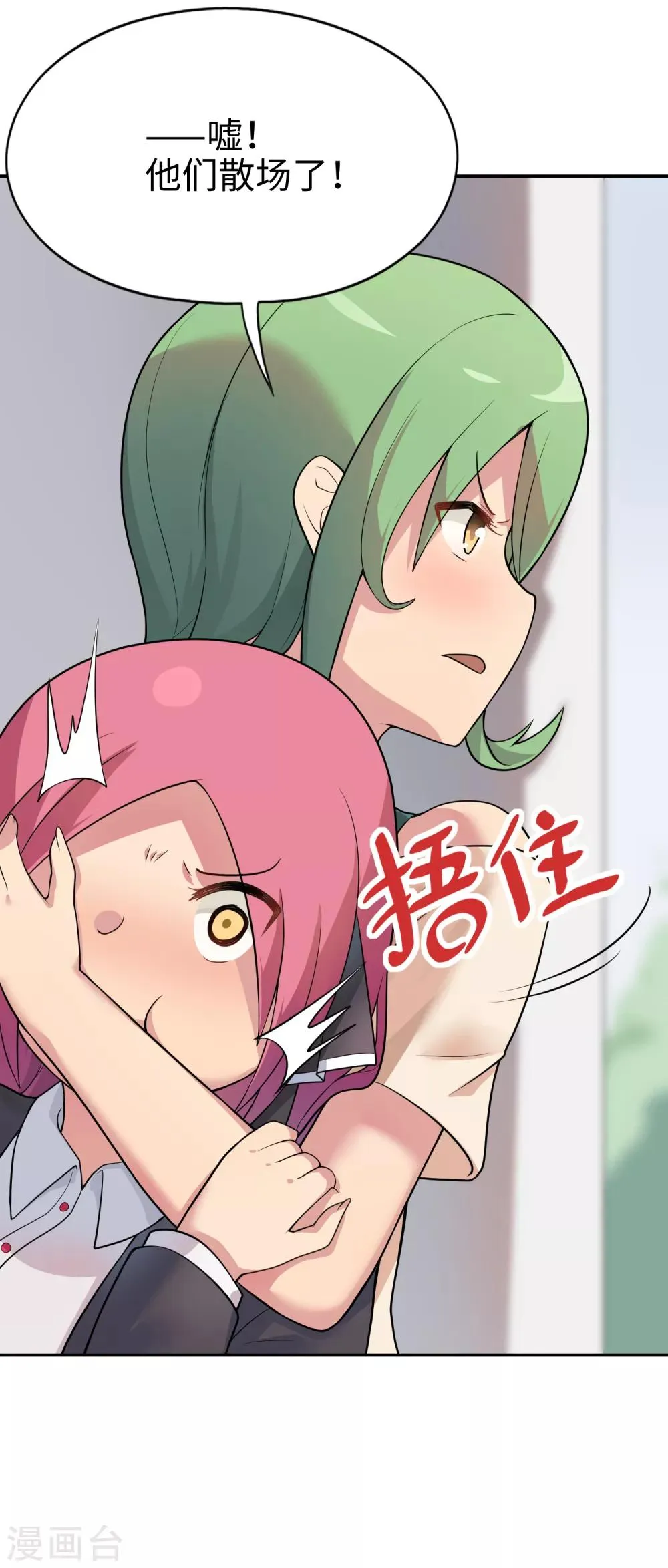 第21话 影后邀我去她家？ 第6页