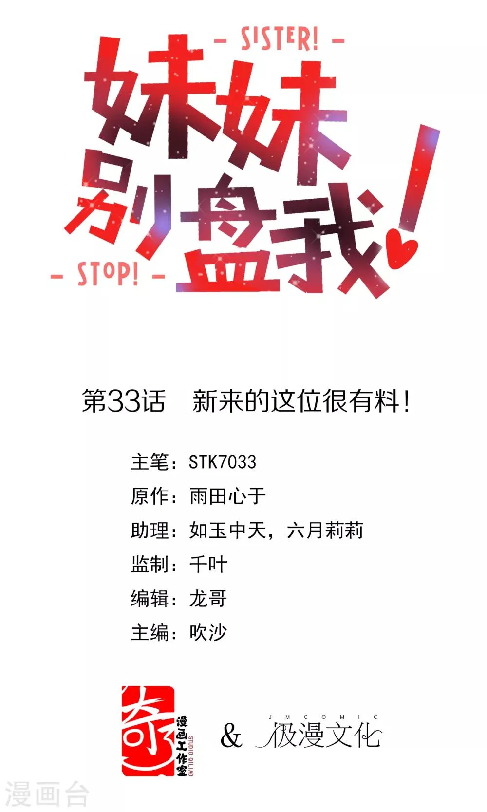 第33话 新来的这位很有料！ 第1页