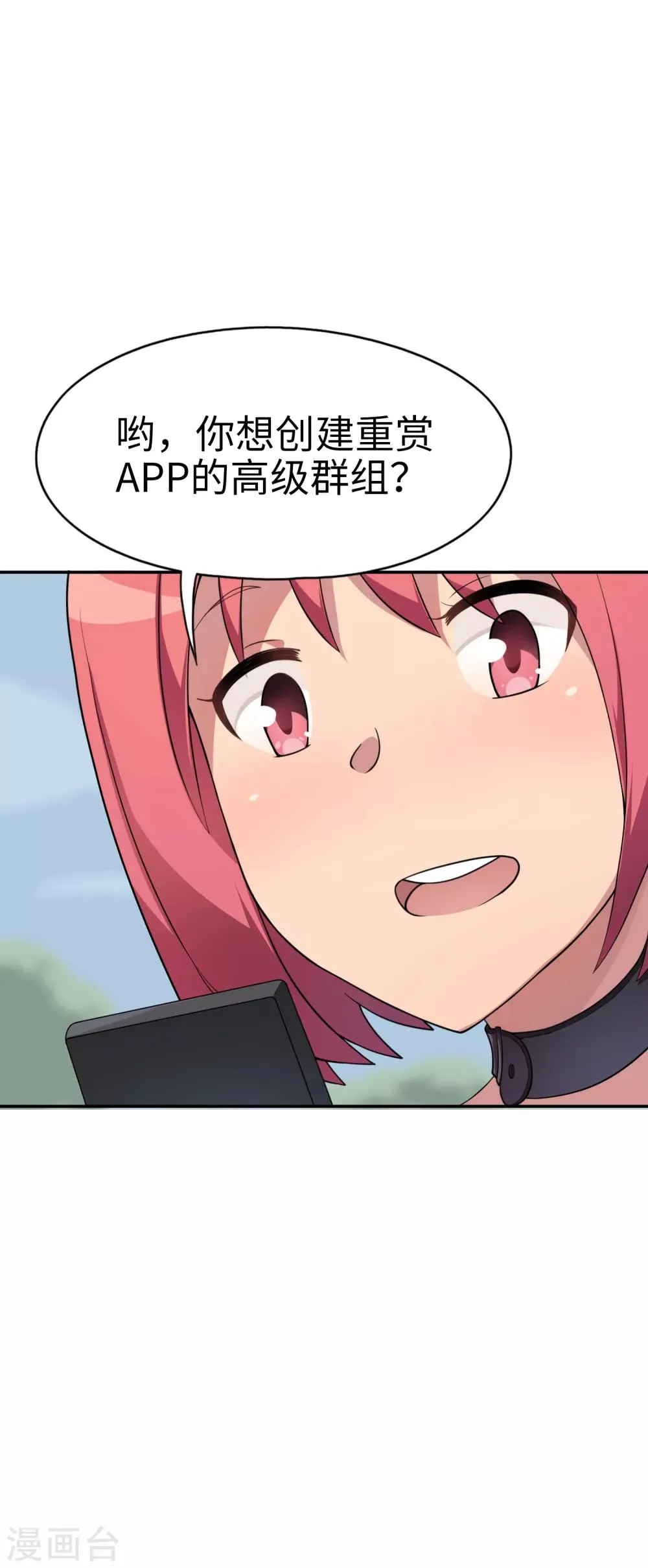 第33话 新来的这位很有料！ 第5页