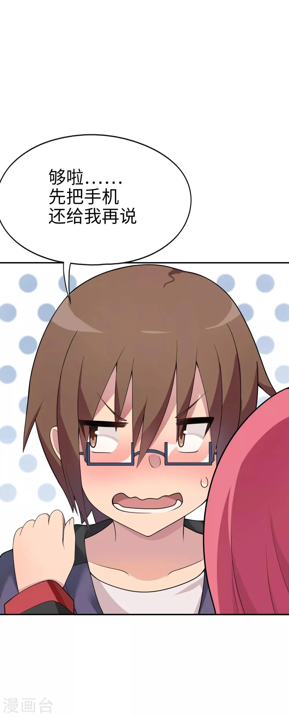 第33话 新来的这位很有料！ 第11页