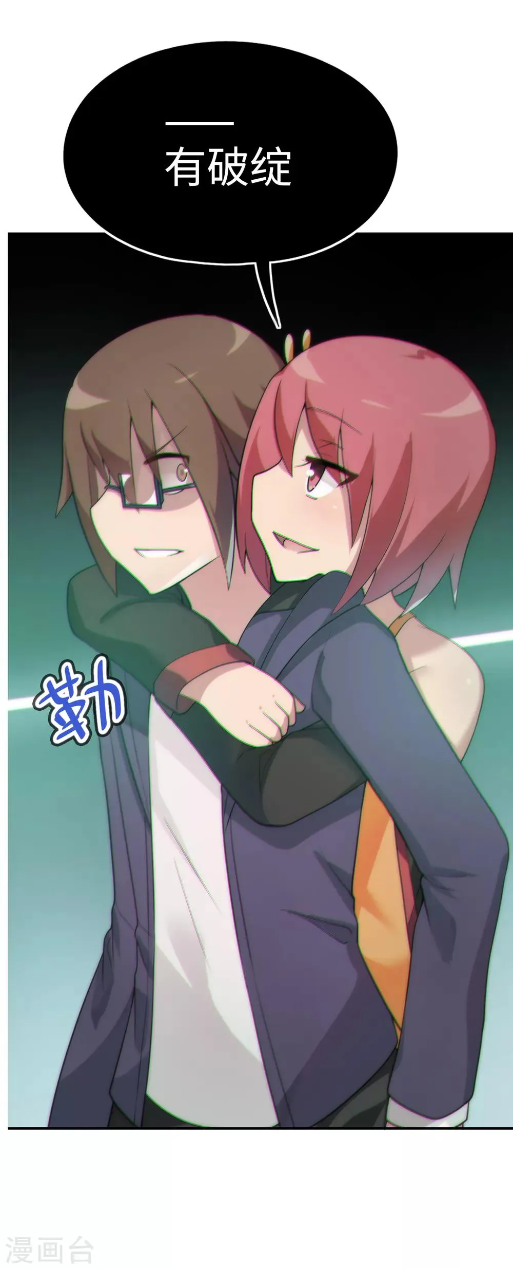第33话 新来的这位很有料！ 第13页
