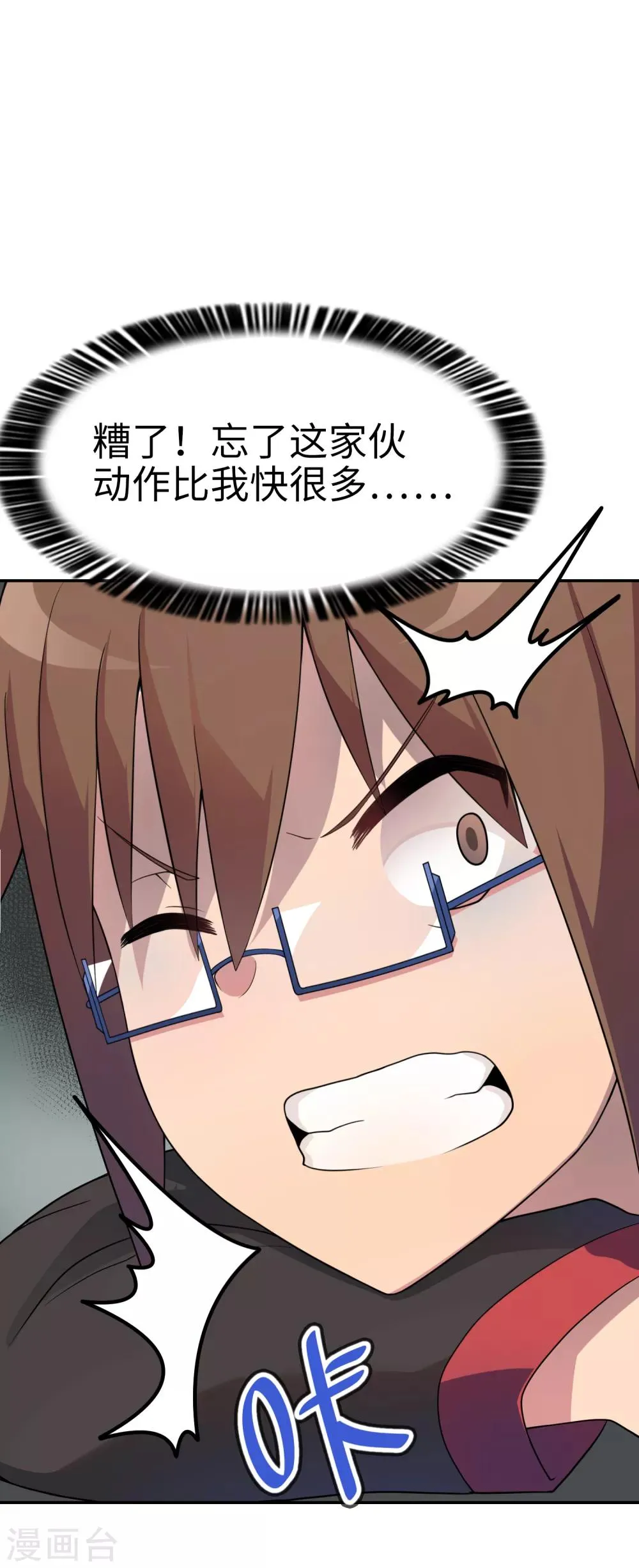 第33话 新来的这位很有料！ 第14页