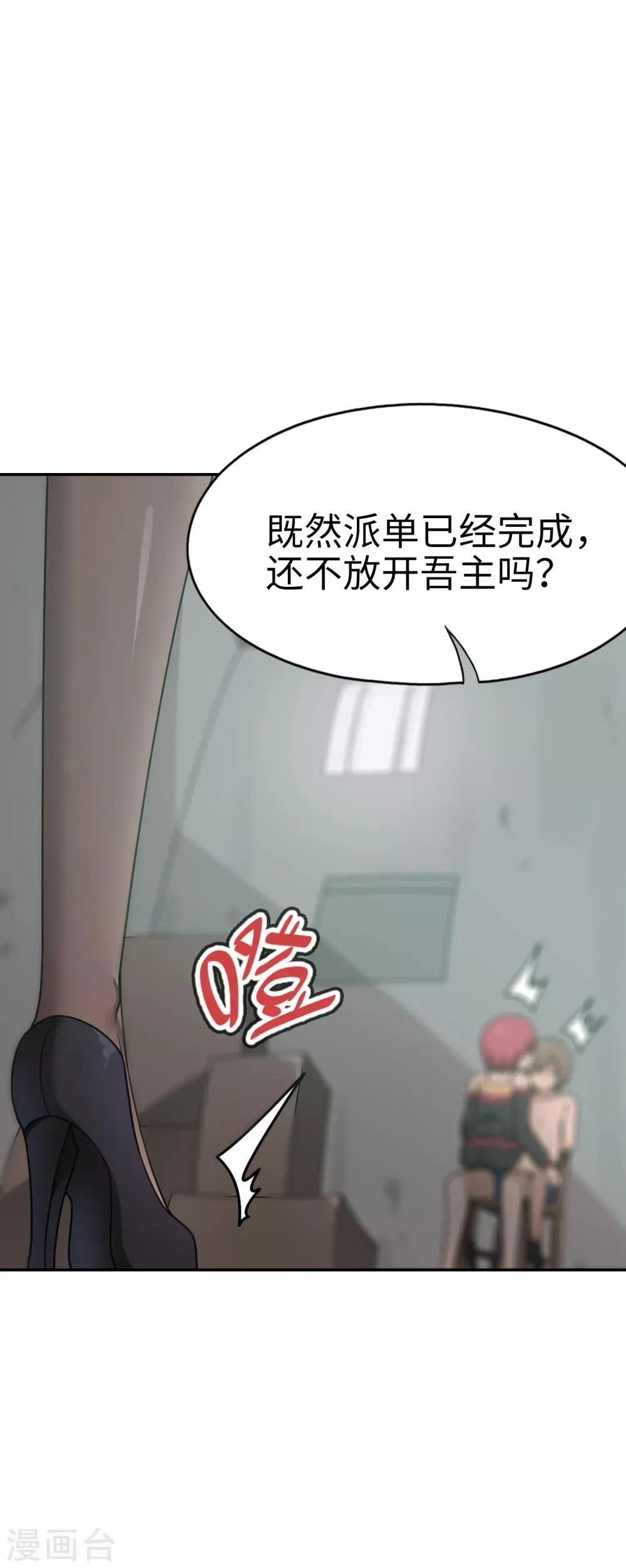 第33话 新来的这位很有料！ 第22页
