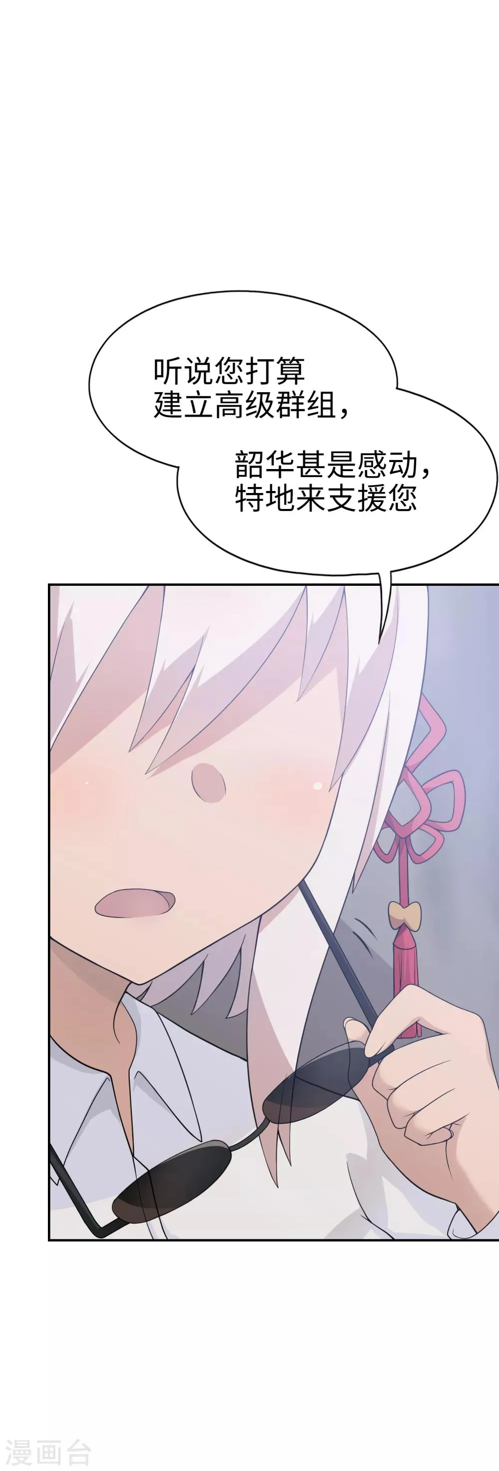 第33话 新来的这位很有料！ 第24页