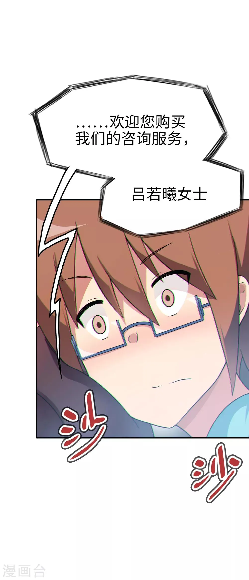 第39话 好球？好凶！ 第22页